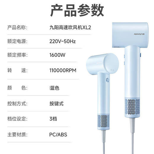 Joyoung九阳 电吹风1500W XL2 商品图2