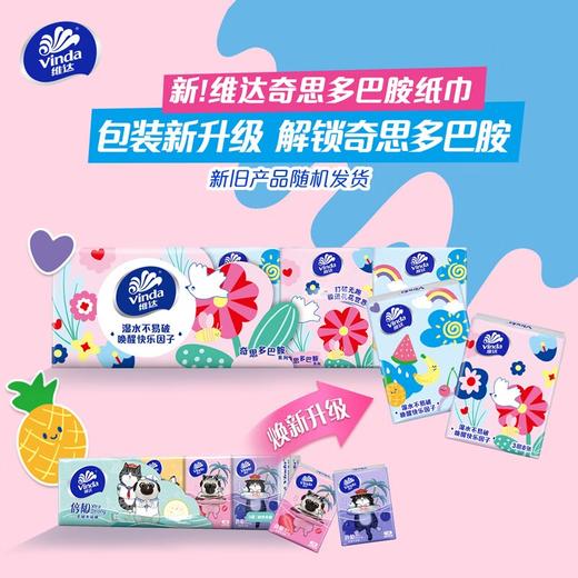 Vinda维达 多巴胺手帕纸3层8片10包*10条 VWS8P-10TJ 商品图4