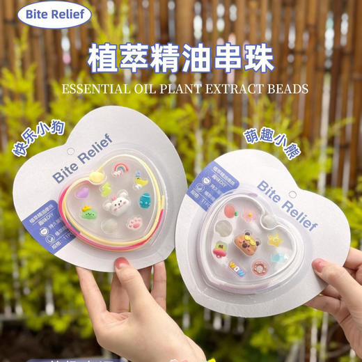 买1送1【BiteRelief•植萃精油串珠，远离叮咬】驱蚊手环防蚊精油手链DIY项链儿童女生户外防护串珠情侣闺蜜可爱 商品图2