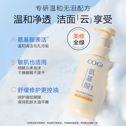COGI高姿 云柔美肌洁面慕斯500ml 6945858216385 商品图4