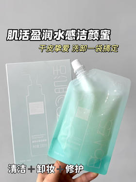 【到手四袋】华熙生物｜BM肌活盈润水感洁颜蜜100ml/袋