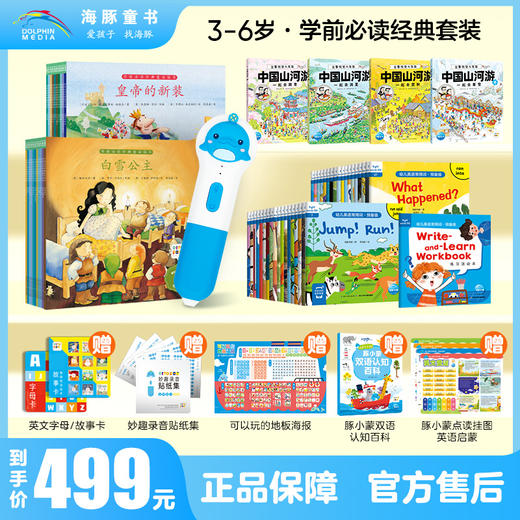 豚小蒙点读笔 3-6岁学前必读经典点读套装64G 5GWIFi版 商品图0