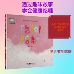 吃掉！糖糖