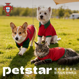 【官方正版】葡萄牙国家队 | 宠物POLO衫背心连帽卫衣实用周边