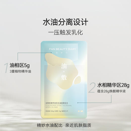 FAN BEAUTY DIARY 油橄榄臻萃润泽水油面膜组合33g*5片 6921183735562 商品图2