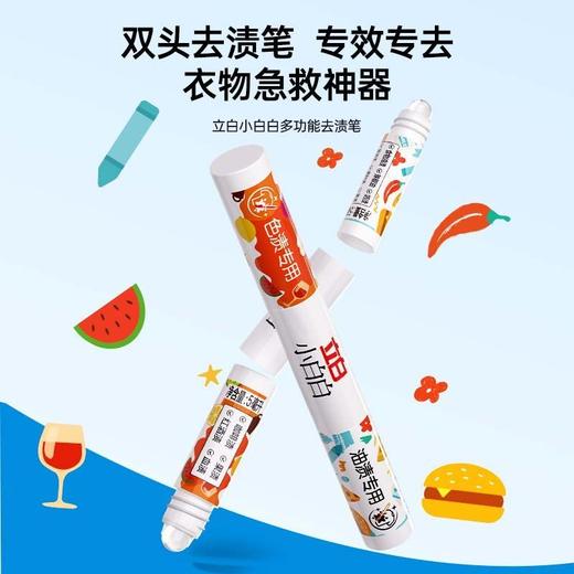 立白小白白衣物去污便携去渍笔   免洗便携衣服应急即时水洗油渍清洁1.68 商品图1