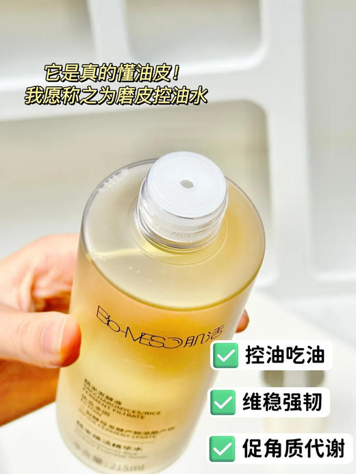 【大容量】华熙生物BM肌活糙米精华水215ml！2.0 商品图6