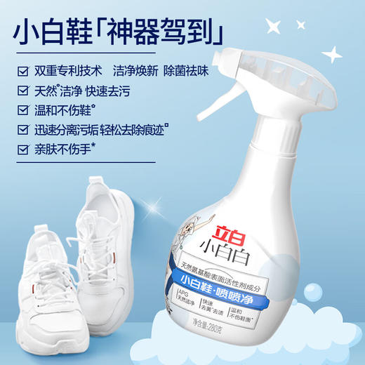 立白 小白鞋清洁剂280g*1瓶+280g*1袋 lbt-280-2tz 商品图3