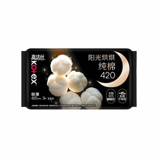 高洁丝 阳光烘烘甄选超长夜用卫生巾420mm*3片 JS0-03PMO 商品图0