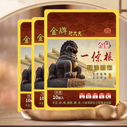 热卖中！！【中国台湾原装进口】对大夫·金门一条根·精油贴布 10贴/袋 商品图8