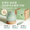 【余宇涵同款】膜法世家绿豆祛痘清洁泥膜 商品缩略图1
