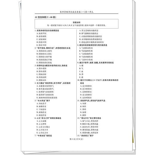 2026中西医结合执业医师资格考试通关要卷 医学综合 吴春虎 主编 执业医师资格考试通关系列 9787513299701 中国中医药出版社 商品图4