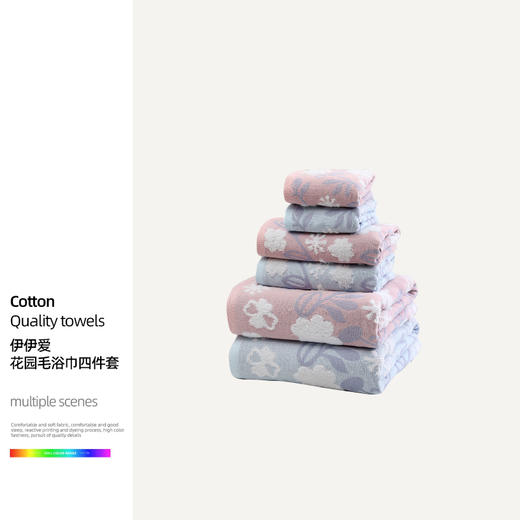 伊伊爱 花园毛浴巾四件套 HSQC00032 商品图3