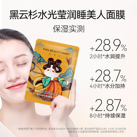 FAN BEAUTY DIARY 黑云杉水光莹润睡美人面膜35ml*5片 6938582367713 商品图3