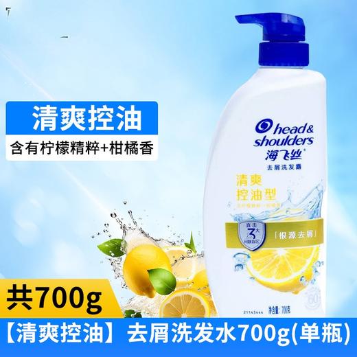 海飞丝去屑洗发露（清爽去油） 商品图1