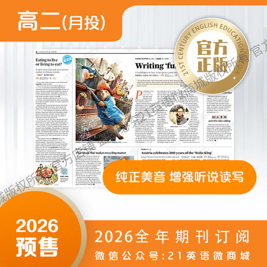 月投 | 《21世纪学生英文报》高二2026年3月起 报纸预订 商品图5