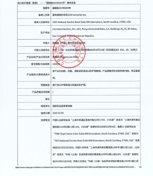 CONVATEC造口附件造瘘口护理康维德防漏膏护肤粉双翼套装 183910 商品图12