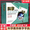 2026春 科学教师教学用书含学具 4年级下册 苏教版四年级教师用书 商品缩略图0