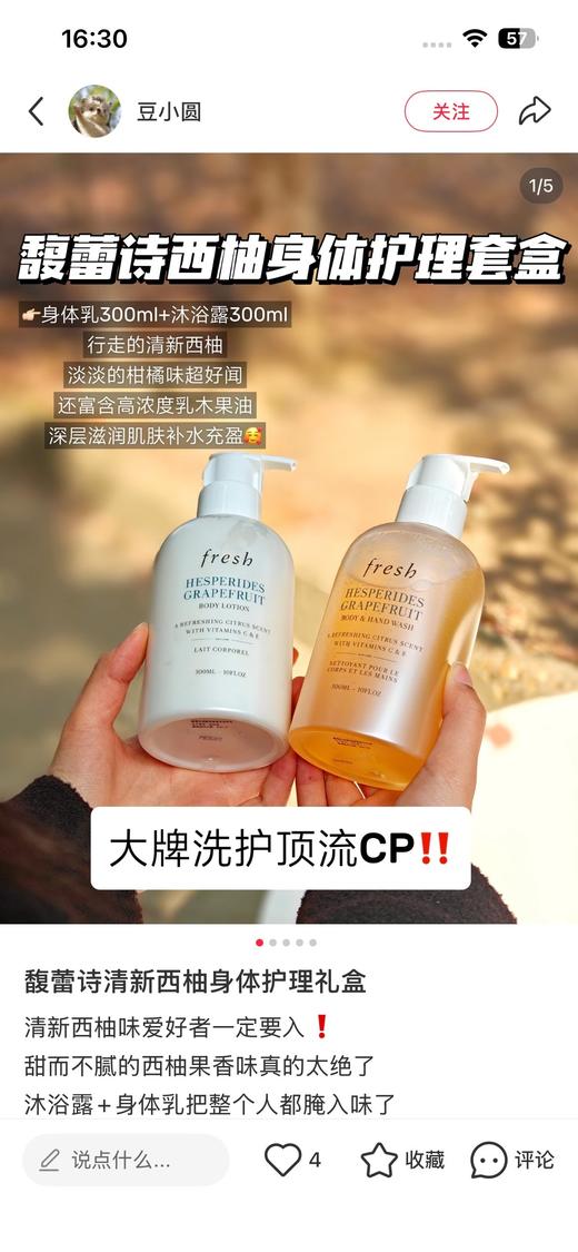 一店d  fresh西柚沐浴乳身体乳洗护套盒 乐天免税zp渠道❗️代购同渠 爆款套盒 内含：西柚沐浴露300ml/西柚身体乳300ml 配套免税店购物袋🛍️ 商品图0