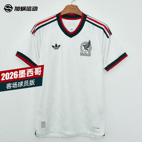 SFS阿迪达斯Adidas2026世界杯墨西哥客场球员版球衣足球服 JY5539