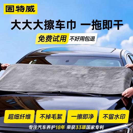 固特威洗车毛巾双面吸水不留水印汽车专用不掉毛擦车内饰无痕抹布 商品图0
