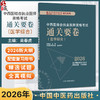 2026中西医结合执业医师资格考试通关要卷 医学综合 吴春虎 主编 执业医师资格考试通关系列 9787513299701 中国中医药出版社 商品缩略图0