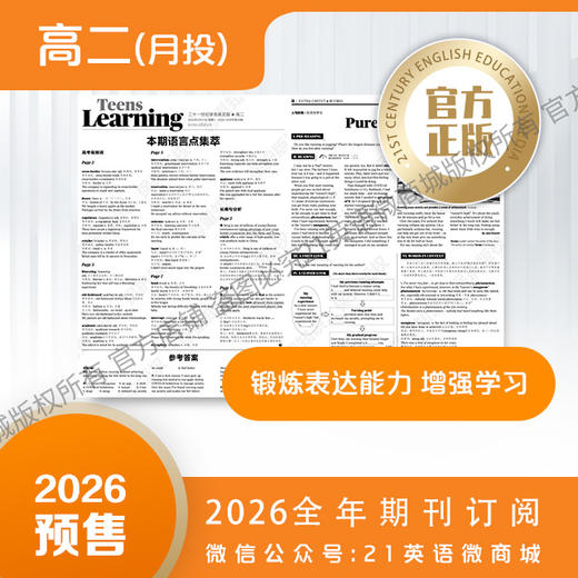 月投 | 《21世纪学生英文报》高二2026年3月起 报纸预订 商品图4
