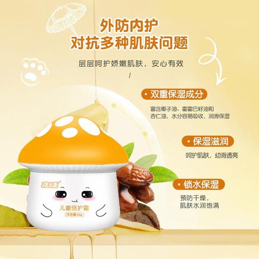 孩儿面儿童倍护霜 商品图1