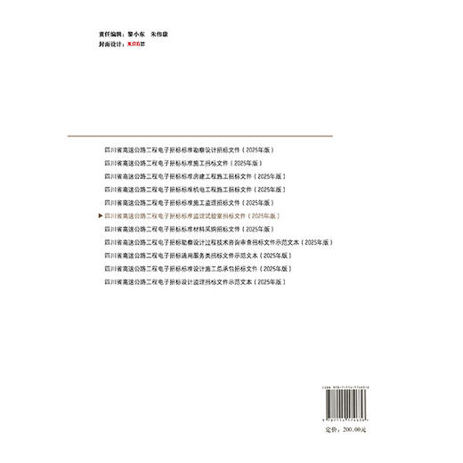 四川省高速公路工程电子招标标准监理试验室招标文件（2025年版） 商品图1