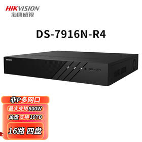 【MMK】海康威视HIKVISION网络硬盘录像机16路DS-7916N-R4