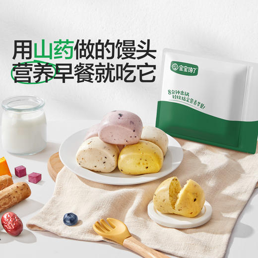 【宝宝馋了】满5赠1 冷链早餐大集合 5件起售 每满5件赠紫薯蒸馒头56g*1，多买多送 商品图4