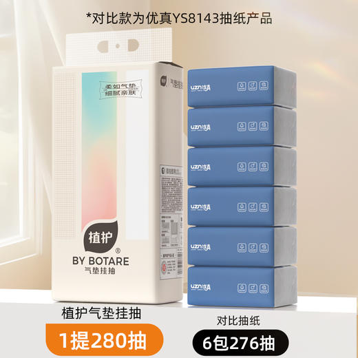 植护 挂式气垫纸巾（幻彩系列）155*175/4层280抽*1提 ZH408731 商品图1