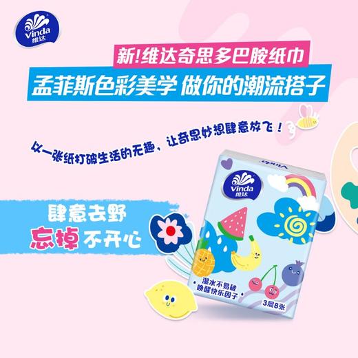 Vinda维达 多巴胺手帕纸3层8片10包*10条 VWS8P-10TJ 商品图3