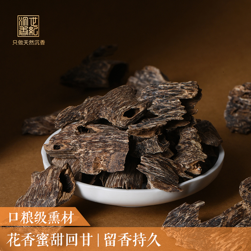 口粮级熏材丨超值50克装丨花香蜜甜 | 天然芽庄沉香壳料丨SP10966