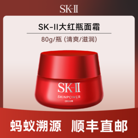 优选丨【 蚂蚁溯源】SK-II大红瓶80g（老款）滋润清爽 可选 效期一年以上