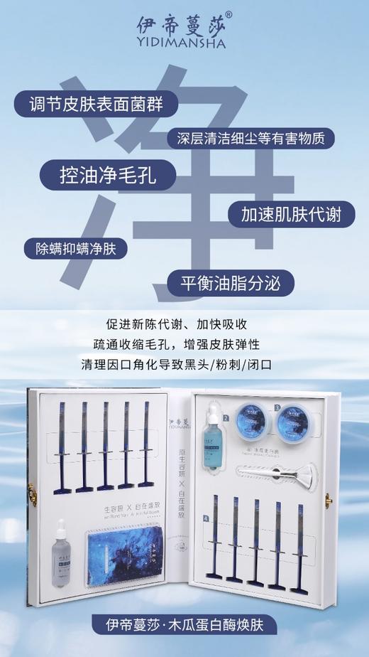 伊帝蔓莎-木瓜蛋白焕颜套 商品图1