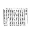 稀见濒危医籍丛刊--新刊四海同春 一函二册 明 朱栋隆 撰 著 中医古籍临床医学书籍 正版全新书籍 9787515230931 中医古籍出版社 商品缩略图3