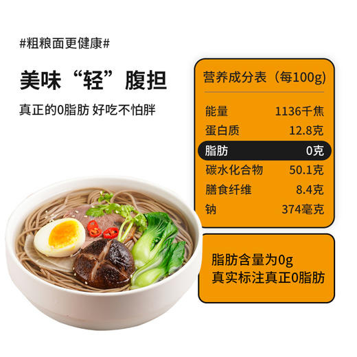 【黑麦荞麦面0脂健身代餐轻食粗粮高膳食非油炸方便面条】三个樱桃黑荞麦拉面80g*15袋 商品图5