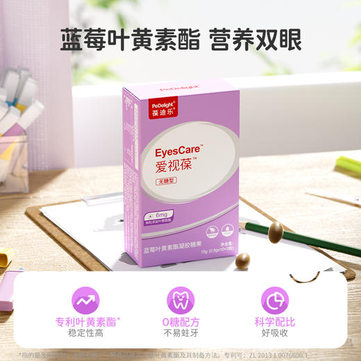葆迪乐爱视葆蓝莓叶黄素酯 商品图1
