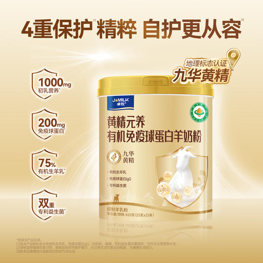 【黄精滋养，免疫加码】卓牧黄精元养有机免疫羊奶粉625g/罐 （25g*25条） 商品图1