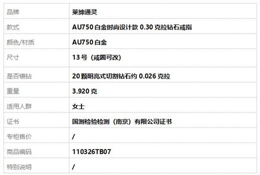 莱绅通灵AU750白金时尚设计款0.30克拉钻石戒指13号（戒圈可改）110326TB07 商品图9