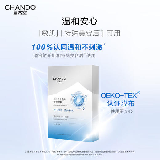 自然堂 极地等渗补水修护面膜28ml×5片 6947991233083 商品图4