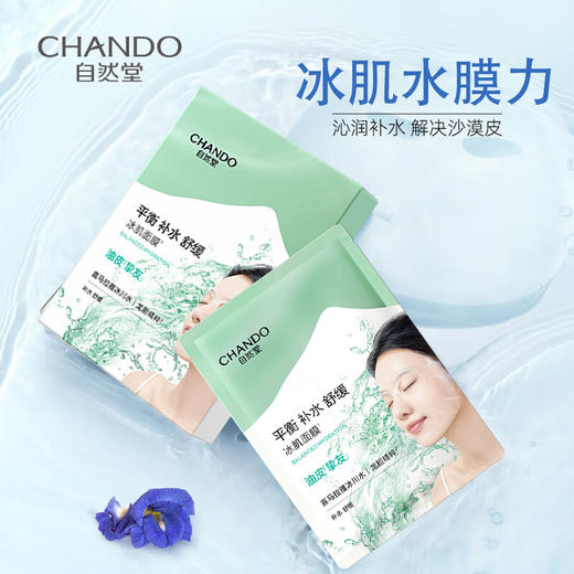 自然堂 雪域冰肌水冰川补水面膜26ml*5片 ZRT13 商品图4