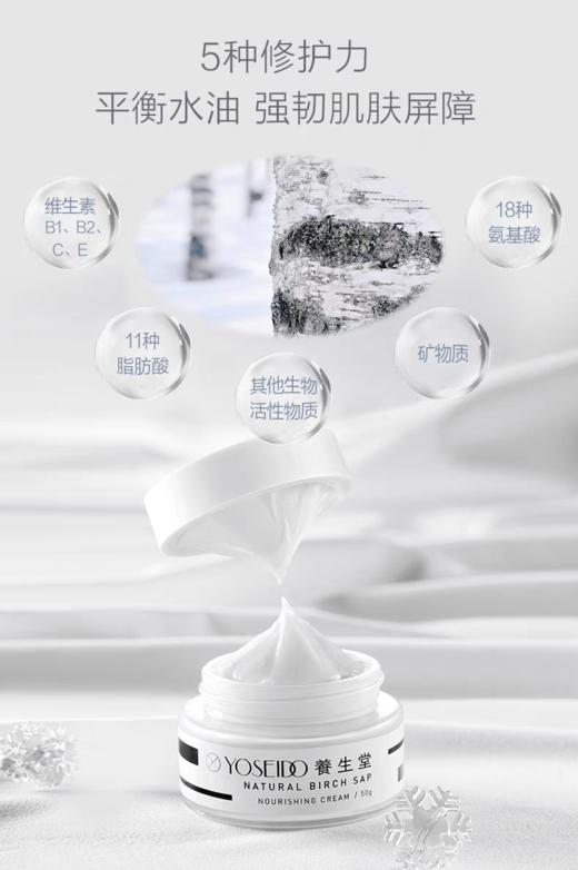 养生堂天然桦树汁补水保湿霜 商品图3