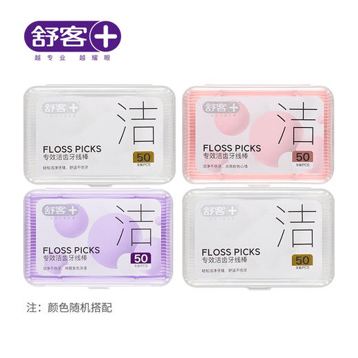 舒客 竹炭洁齿牙线棒50支*2盒(新旧款式随机) s9k50-02yr 商品图2