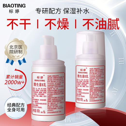 标婷维生素E乳（泵头装 80瓶） 商品图1