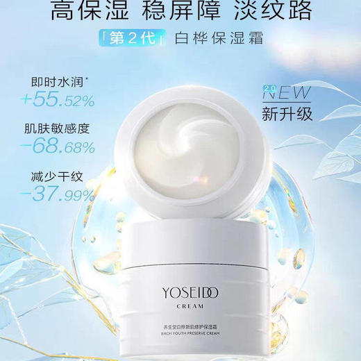 养生堂白桦新肌修护保湿霜 商品图5