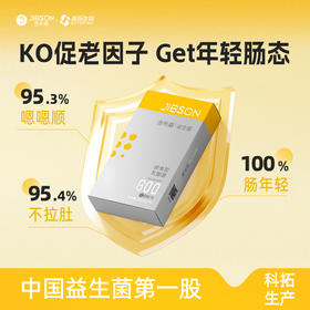 ⁶近效清仓79元10盒【吉布森肠寿菌】V9+干酪乳酪杆菌Zhang+植物乳植杆菌PM001，每袋600亿活菌，效期到26年8月，5条/盒【上市公司】SS06-QTT-JBS