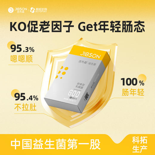 ⁶近效清仓79元10盒【吉布森肠寿菌】V9+干酪乳酪杆菌Zhang+植物乳植杆菌PM001，每袋600亿活菌，效期到26年8月，5条/盒【上市公司】SS06-QTT-JBS 商品图0