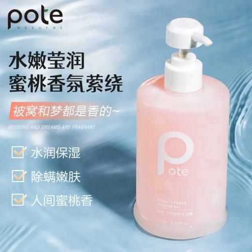 柏缇 海盐净透沐浴露+元气桃桃沐浴露475ml*2(瓶装) 489705494616-1 商品图3